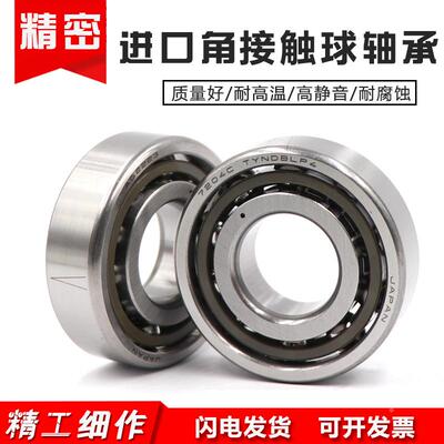 日本进口配对雕刻机主轴轴承7200 7201 7203 7204C AC B-2RZ