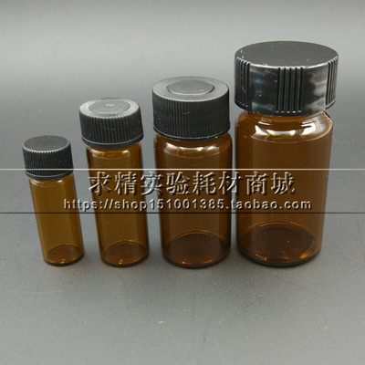 。2/3/510/15/20/30/40/60ml棕色玻璃螺口瓶 试剂瓶 样品瓶 冻干