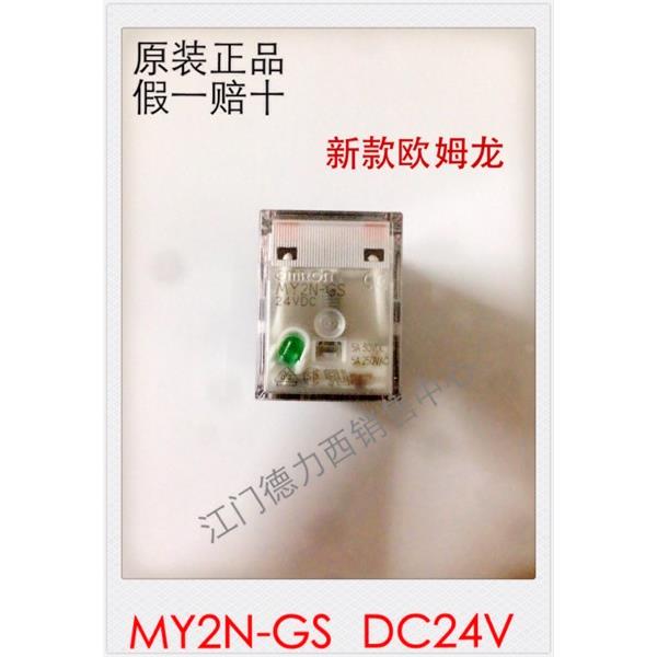 原装正品新款欧姆龙（深圳）继电器MY2N-GS 代替（MY2N-J）