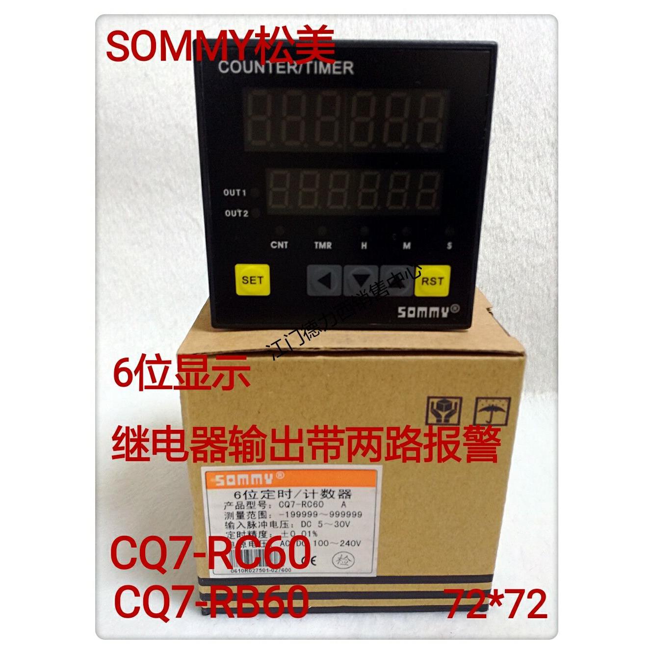 正品SOMMY松美CQ系列计数器CQ4-RC60A CQ7-RC60A两路继电器输出