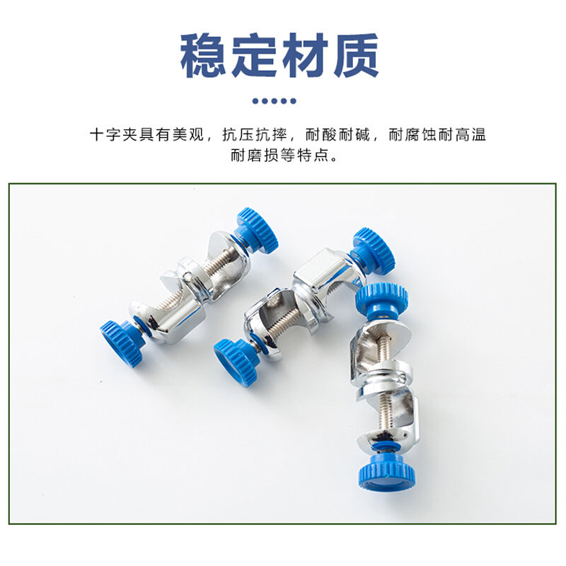 。实验室用十字夹英式德式锌合金双顶丝铝制铁柄铁架台配件管器夹
