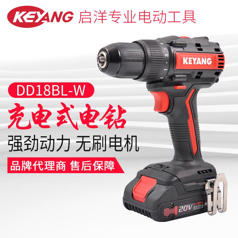 KEYANG/启洋DD18BL-W充电式电钻手枪钻家用冲击工具电动锂电转