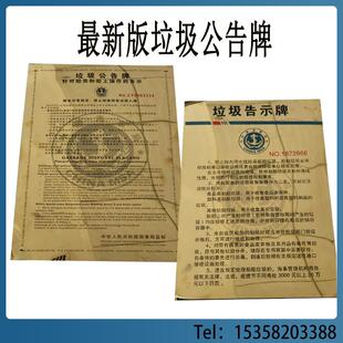 2020新版内河船用垃圾公告牌海事局正版训练手册指示牌铜面告示牌