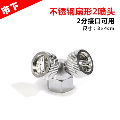 。喷雾器配件机动不锈钢喷头扇形多喷头