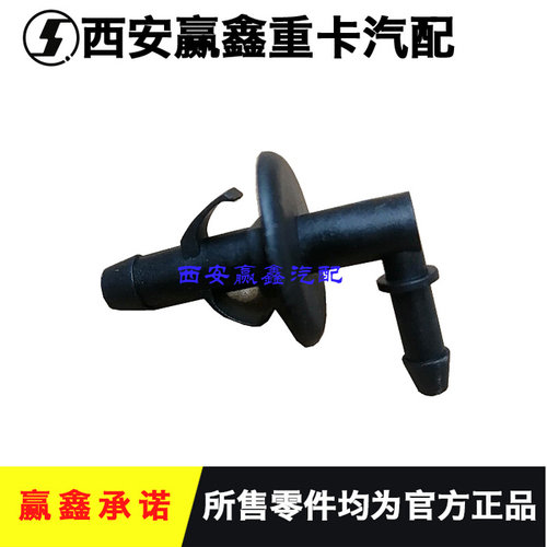 。适用于陕汽德龙X3000X5000挡风玻璃喷水嘴过孔弯通雨刮喷水管接