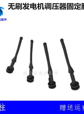 无刷发电机SX440稳压器减震柱SX460调压板抗震柱固定安装橡胶柱