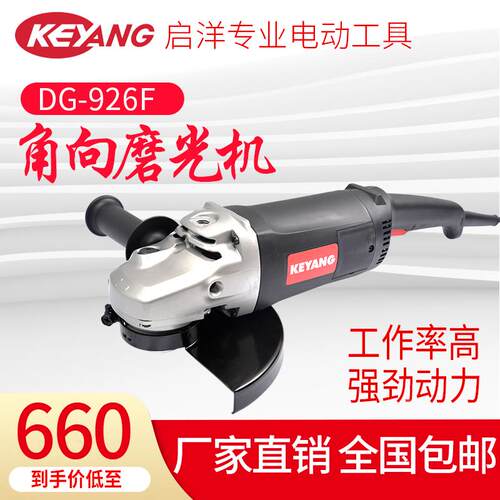 磨光机黑色系列正品启洋电机DG-926F2600W角向手砂轮9英寸230mm