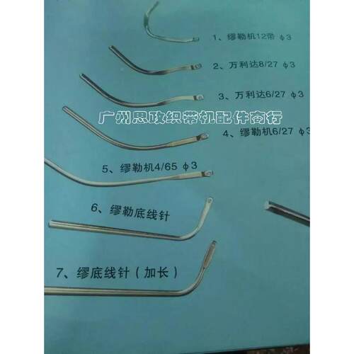 【专业供应】万利达穆勒机纬针