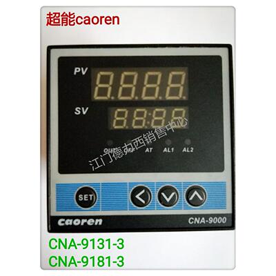 原装正品超能智能数显温控器CNA-9131-3温控表96*96带一路报警