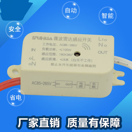 。人体雷达感应探头 模块智能开关 220V 走廊 感应器 宽电压楼道1