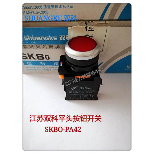 正品江苏双科22/25通用SKB0-PA42复位按钮开关SKB0-PA01点动开关