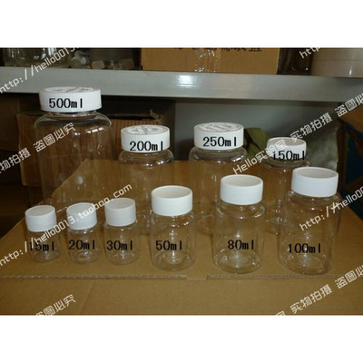 。医用15克PET透明瓶子广口瓶 塑料瓶 固体瓶 液体瓶/15ml大口瓶