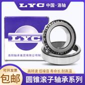 32236 洛阳LYC圆锥滚子轴承32226 32238 32232 32234 32228 32230