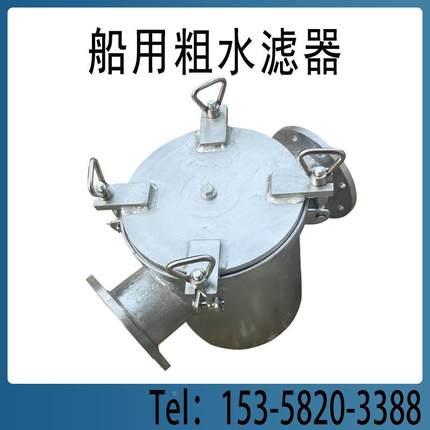 船用铸钢过滤器 船用海水过滤器 粗水过滤器 CB/T497-94 A10100