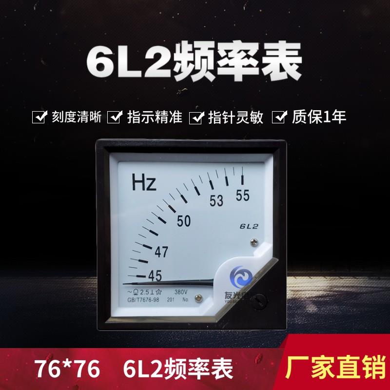 6L2频率表 45- 55HZ和45-65HZ 220v380v指针式 频率表 低频表
