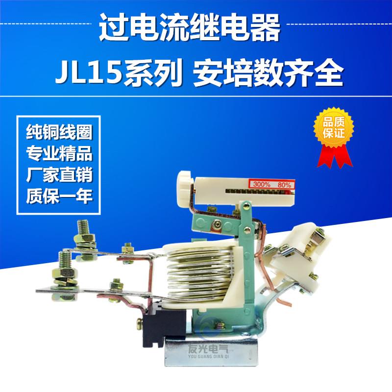 过电流继电器JL15-11 80A100A150A厂家直销纯铜线圈电源继电器