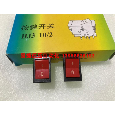 。罗山船型开关 HJ3-10/2 砂轮机台钻开关6A 220V 40*26mm HJ3 10