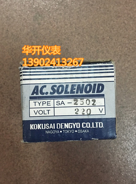 。国字电磁铁SA-2502 220V AC SOLENOID KOKUSAI DENGYO CO LTD