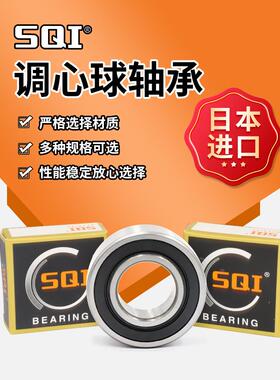 日本进口SQI调心球轴承2200 2201 2202 2203 2204 2205 RS带密封