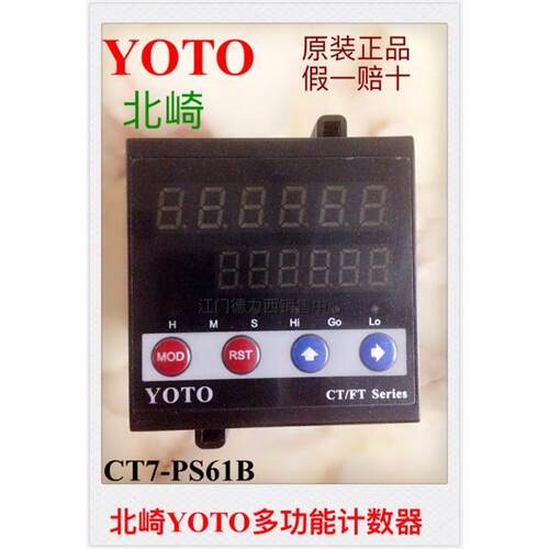 原装正品台湾北崎YOTO6位多功能计数器CT7-PS61B CT7-PS62B