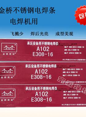 天津金桥A102 A002 A132 A022 A302 A312 A042 A402不锈钢焊条