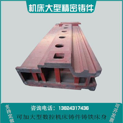 。加工定做球墨灰铁铸件龙门铣床立车车床铸铁床身机械铸造异型机