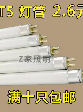 T5白光4W6W8W14w18w21w26w26瓦应急灯手提灯专用日光灯管荧光灯