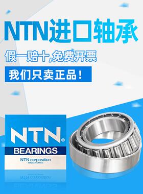 日本进口NTN圆锥滚子轴承32218 32219 32220 32224 32226 32230U