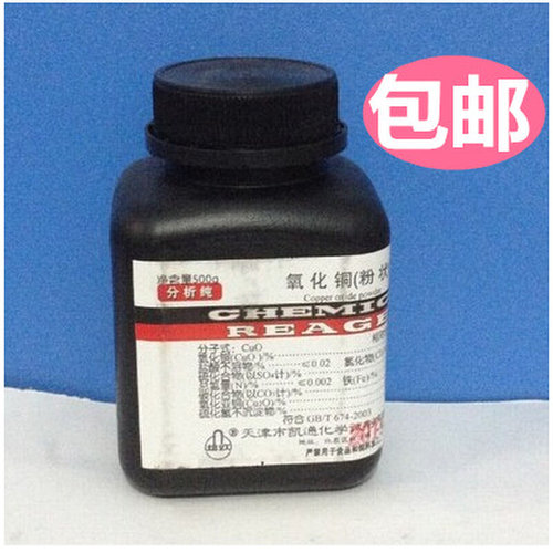 。氧化铜粉末AR分析纯CUO500g克瓶氧化铜粉砂轮粘结焊剂包邮