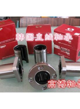 韩国三益SAMICK直线轴承LME8UU LME12UU LME16UU LME20UU LME25UU