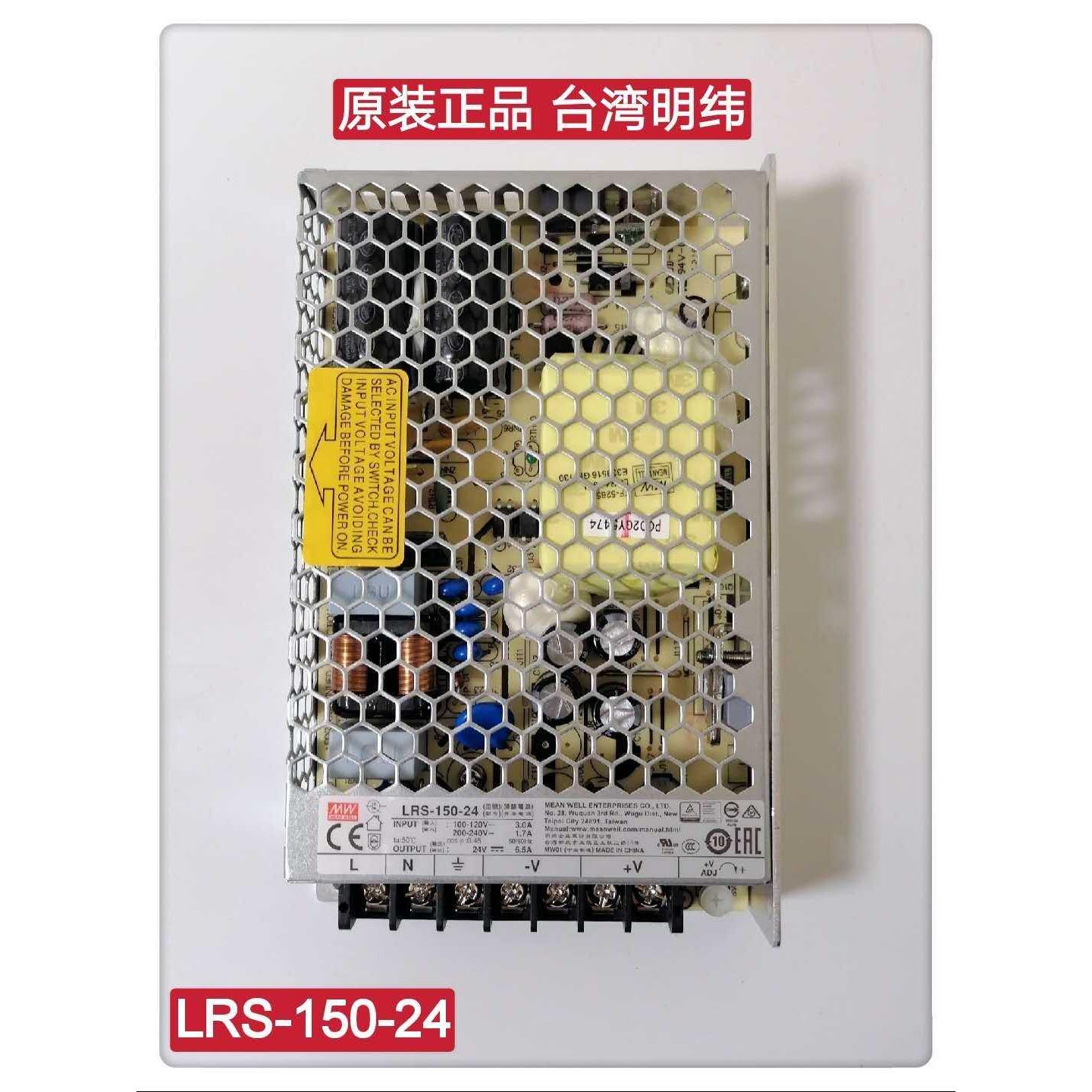 原装台湾明纬LED开关电源LRS-150-24 150W 24V/12V/15V监控电源