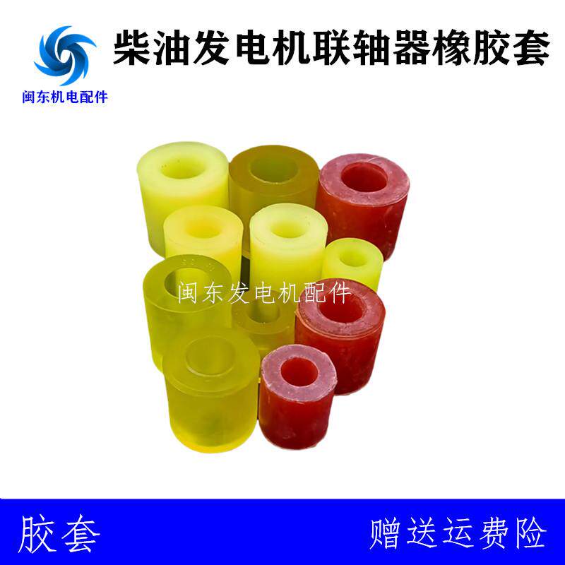 柴油发电机组联轴器连接盘胶套橡胶圈弹性垫圈聚氨酯牛筋橡胶柱销