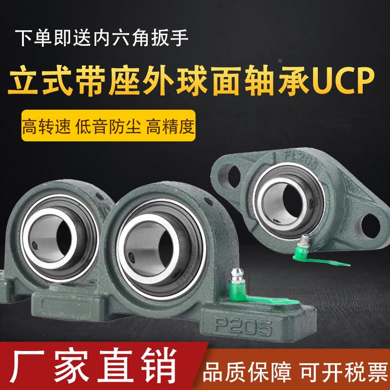 立式带座外球面轴承固定座 UCP204 202 203 205 P206 207 208 209
