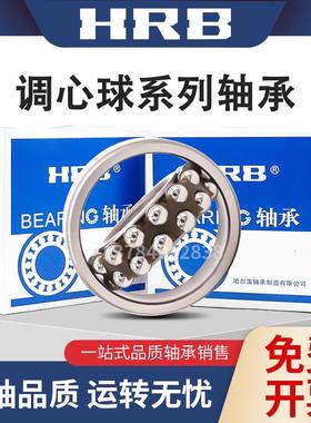 哈尔滨HRB调心球轴承 2200 2201 2202 2203 2204 2205ATN尼龙卡 K