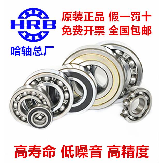 哈尔滨HRB轴承6308Z 6309RZ 6310 6311 6312 6313 6314 6315 6316