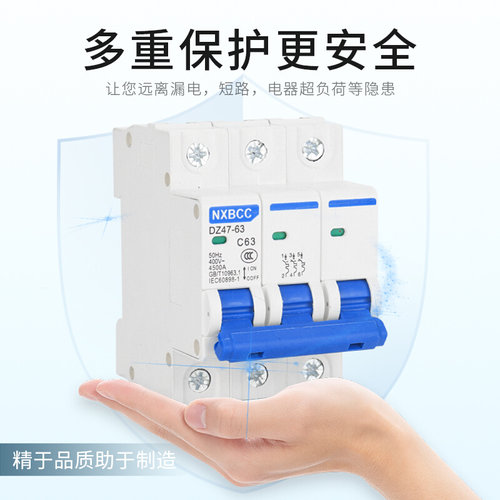 。三相电DZ47空气开关63A100A三线断路器3P32A空开保护器16A40A12