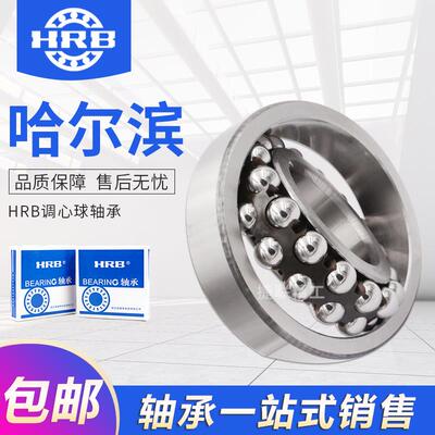HRB哈尔滨密封调心球轴承1205 1206 1207 1208 1209 K RS 双列