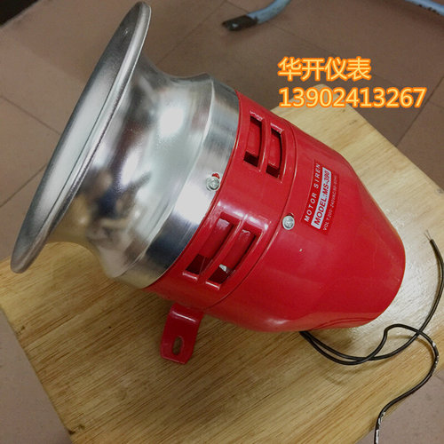。MS-390马达警报器风螺电动防空警报器高分贝消防报警喇叭220V