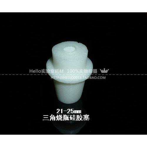 。特价 硅胶塞21-25mm 耐高温耐腐蚀100ml三角瓶/锥形瓶硅胶塞