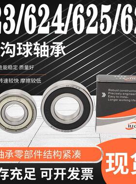 超鑫轴承大全608 623 624 625 626 627 628 629 RS ZZ  2Z