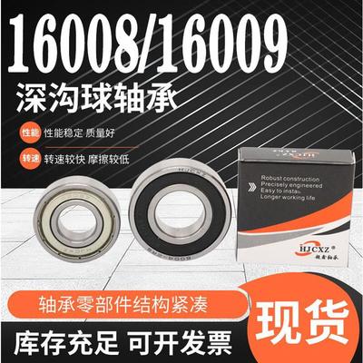 超鑫轴承大全16008 16009 16010 16011 16012 RS  ZZ  2Z