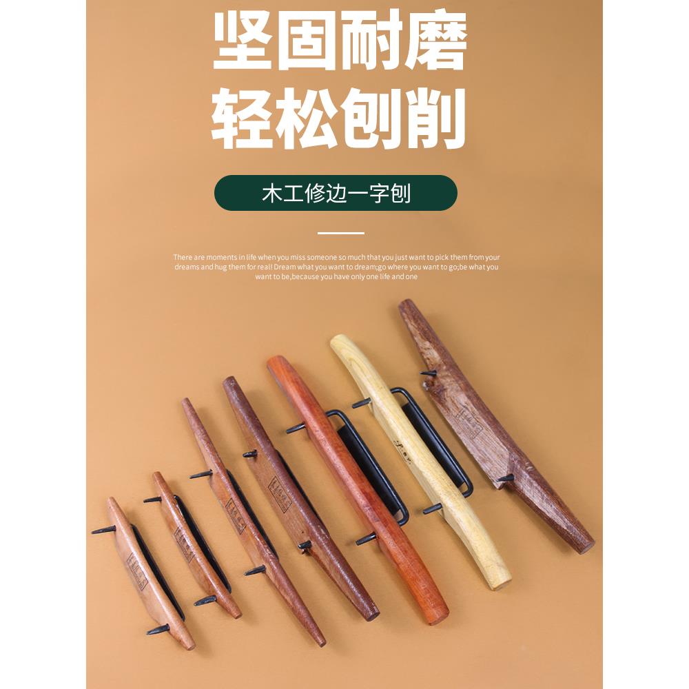 木工鸟刨 铁刨 修边刨一字刨滚刨整形刨可调手工刨刨子迷你木工刨
