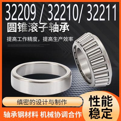 圆锥滚子压力轴承 32209 32210 32211 32212 32213 32214 32215