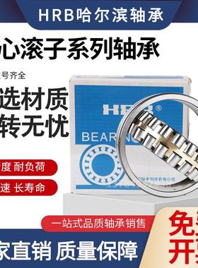 哈尔滨HRB轴承23276 23280 23284 23288 23292 CA CC CAK CCK W33