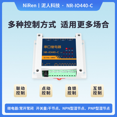 。泥人4路工业级串口485控制继电器IO模块开关量采集器modbusPLC