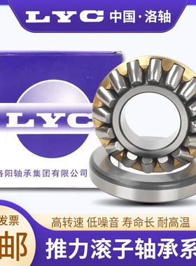 洛阳LYC 推力调心滚子轴承 29336 29338 29340 29344 29348 M