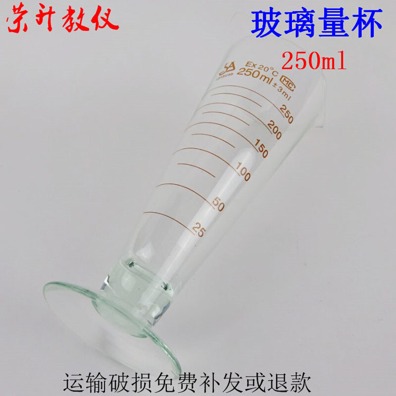 。量杯带刻度玻璃量杯三角量杯锥形250ml量筒化学实验器材教学仪,五金/工具,水表,淘宝优惠券,粉丝福利购,淘宝优惠卷