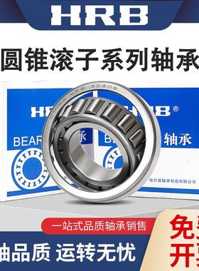 国产哈尔滨HRB英制非标圆锥滚子轴承48393/20 48286/2013无噪音