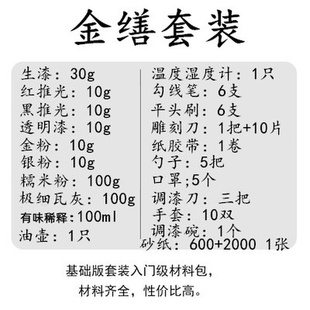 。金缮套装 瓷器紫砂壶古物修复锯瓷 天然大漆土漆金缮新手专用
