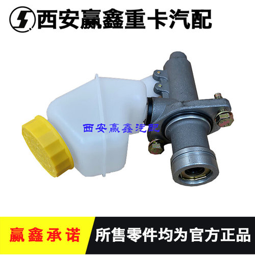 。适用于陕汽德龙F3000X3000离合器总泵及液罐总成离合器主缸原厂
